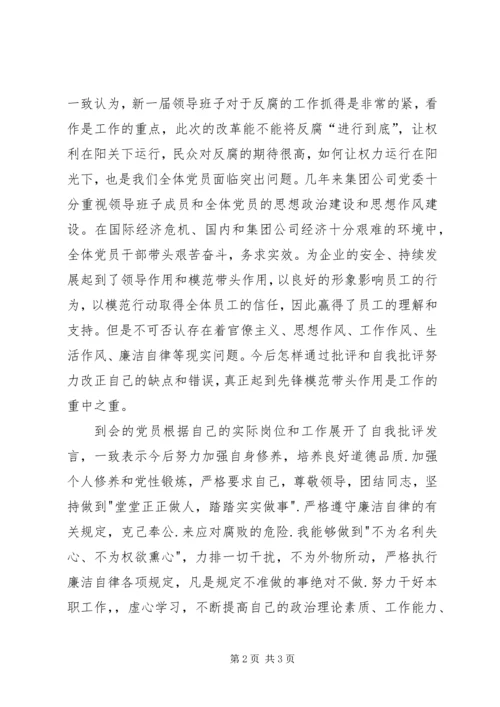 公司党委专题民主生活会：学习十八届三中全会公报.docx