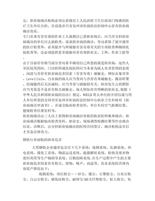 2023年职业卫生有关基础知识范文完整版文档二十篇合集
