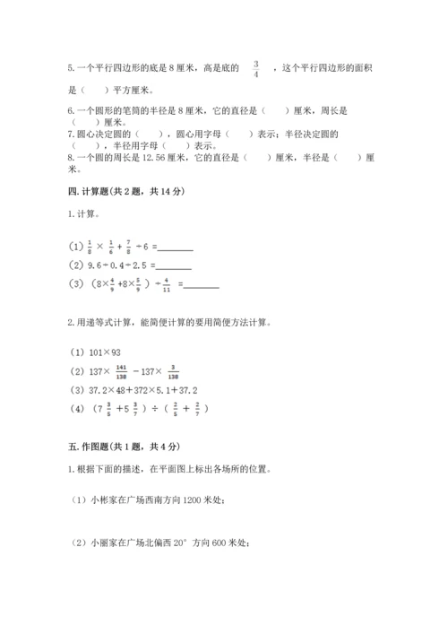 小学六年级上册数学期末测试卷带答案（达标题）.docx