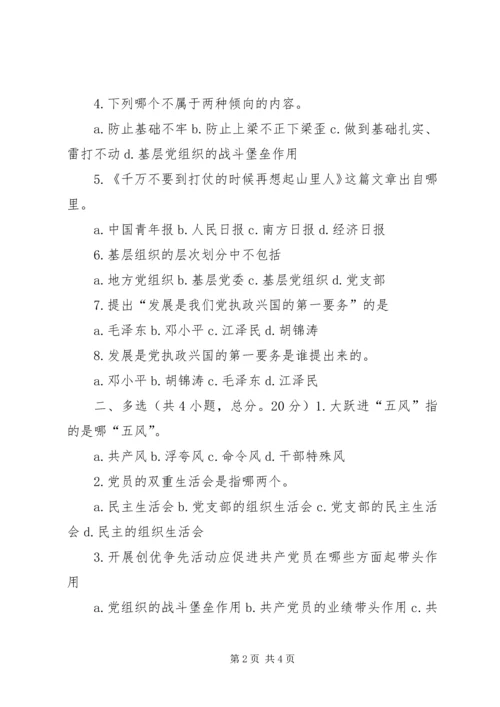 新形势下党的基层组织建设的主要任务(下) (2).docx