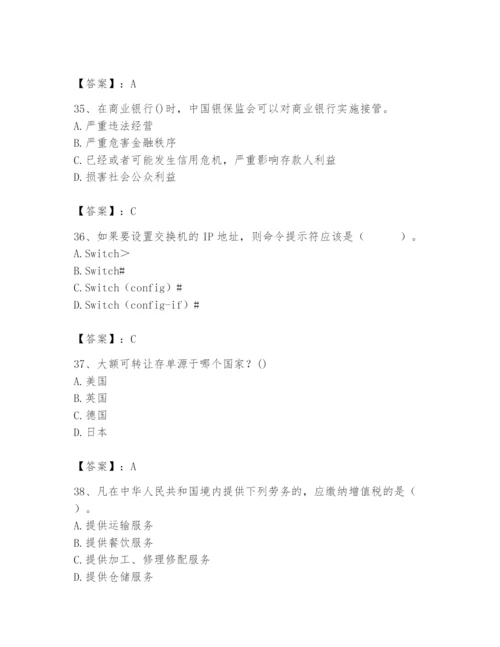 2024年国家电网招聘之经济学类题库附参考答案（黄金题型）.docx