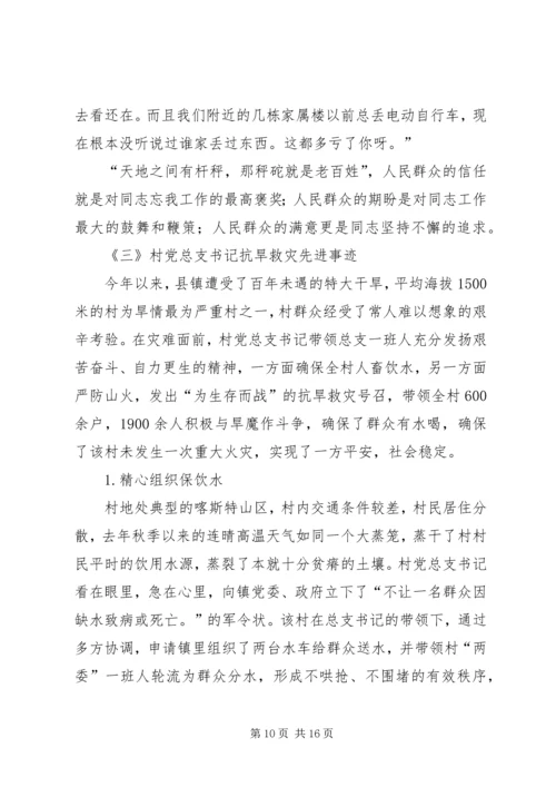 优秀事迹范文4篇.docx