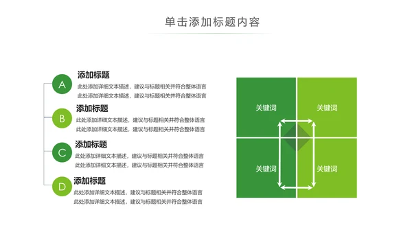 绿色慈善爱心助学公益关爱儿童成长PPT模板