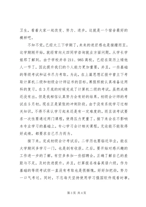 支部优秀思想汇报范文.docx