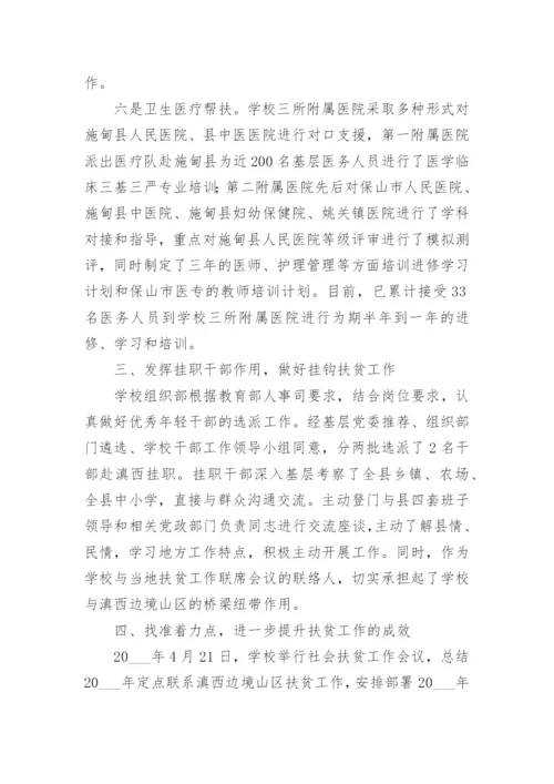 教师帮扶总结.docx