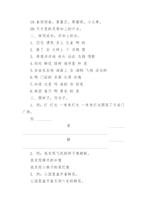 小学二年级语文句子专项练习题.docx