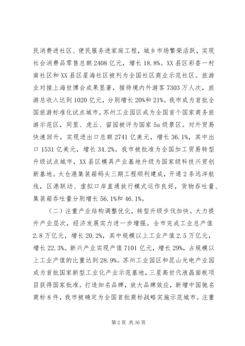 四届人大政府工作报告 (3).docx