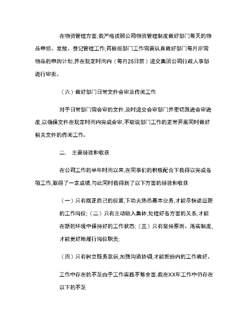 2018房地产文员年终工作总结