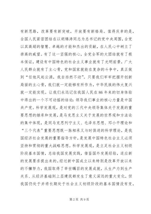 学习十七大报告心得体会 (12).docx