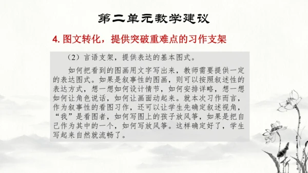 3.2 人教统编版语文三年级下册第二单元教材解读课件