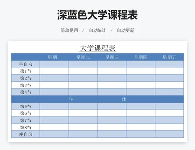 深蓝色大学课程表