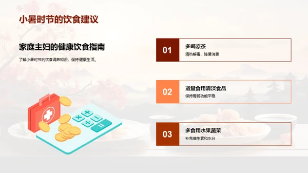 小暑饮食调养指南