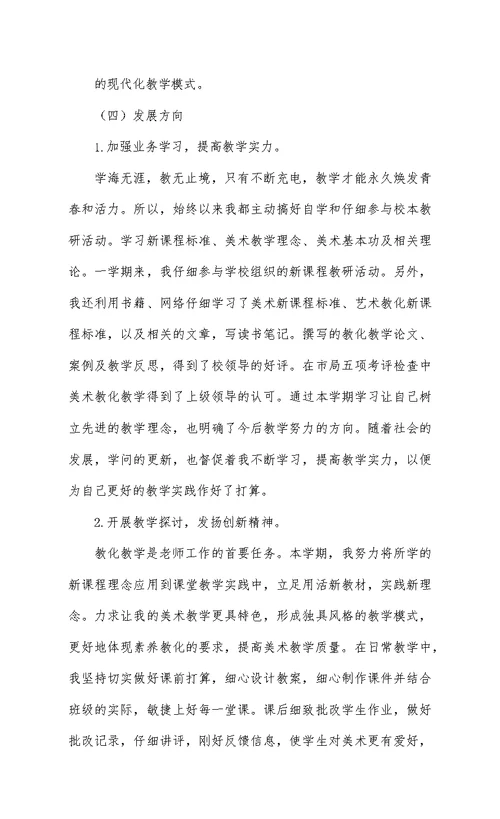 优秀教师个人自我鉴定例文八篇