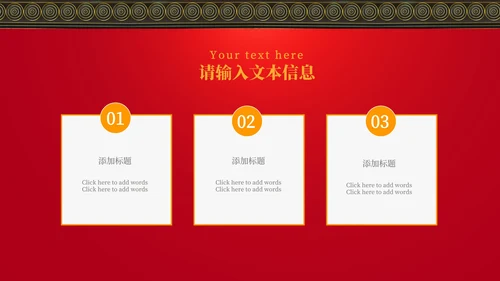 大红春节PPT模板