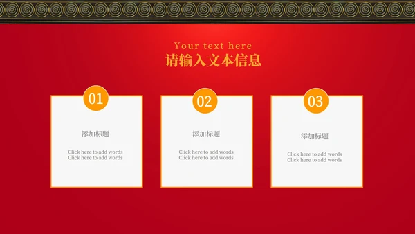 大红春节PPT模板