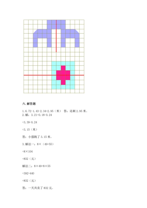 小学四年级下册数学期末测试卷及答案（夺冠系列）.docx