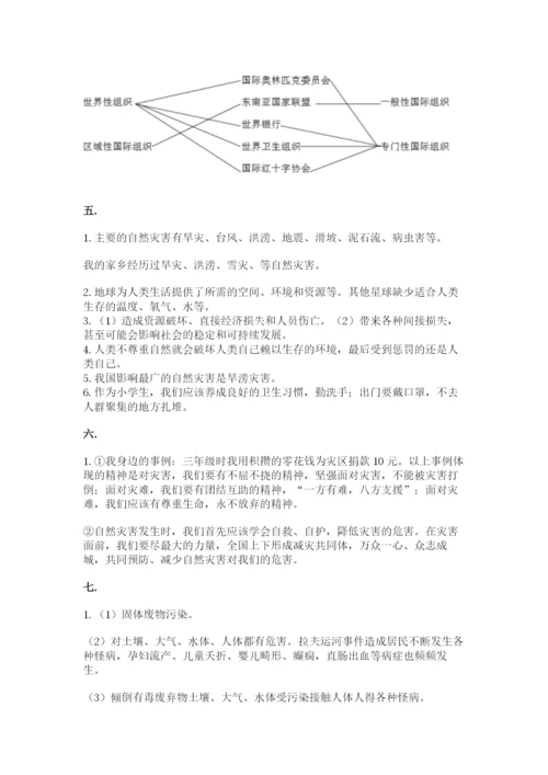 六年级下册道德与法治第二单元 爱护地球 共同责任 测试卷含答案【典型题】.docx