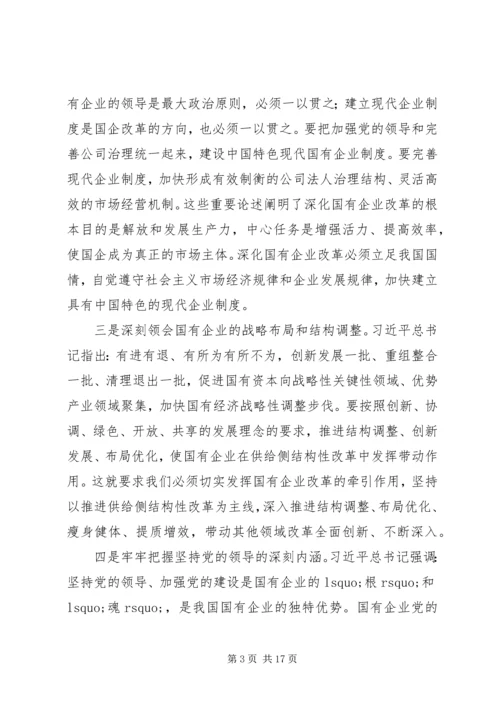 国企党建材料-在全省国有企业改革创新经验交流会上的讲话.docx