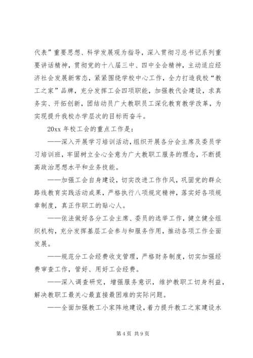 有关大学工会年度基层的工作计划.docx