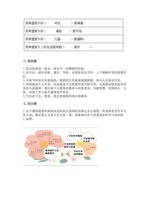 部编版二年级上册道德与法治 期末测试卷及完整答案（名校卷）.docx