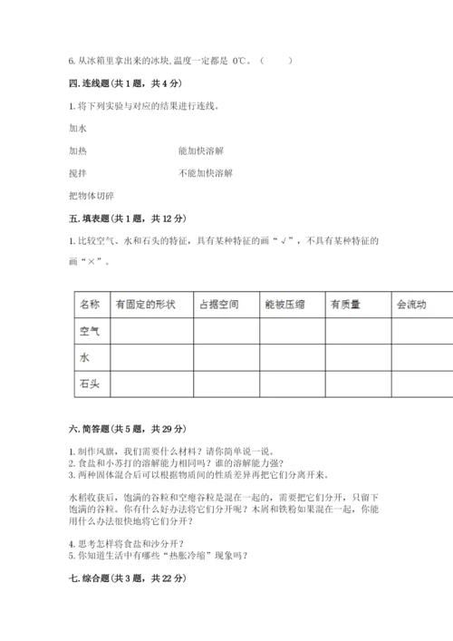 教科版小学三年级上册科学期末测试卷（中心小学）.docx