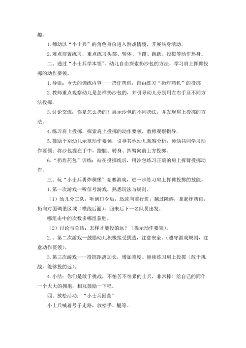 炸碉堡大班体育教案10篇.docx