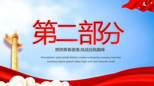 蓝天白云选举换届大会工作总结汇报动态PPT