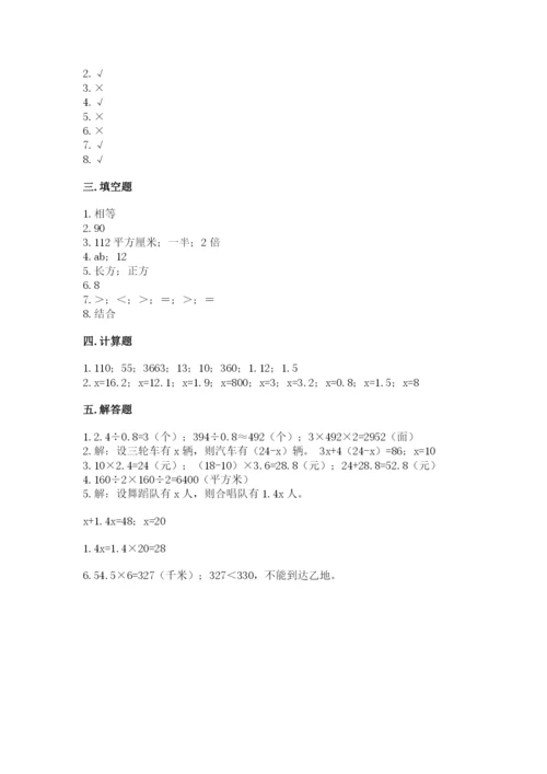 人教版小学五年级上册数学期末测试卷精选.docx