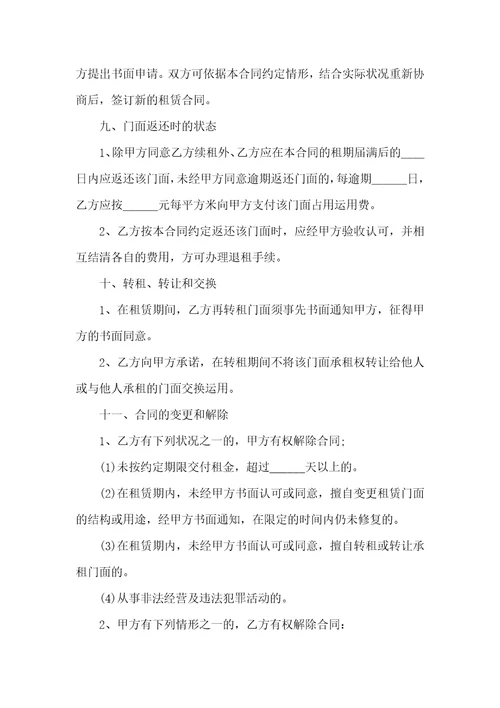 普通商铺租赁合同最新3篇