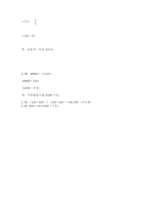 小学数学六年级上册期末模拟卷及参考答案（黄金题型）.docx