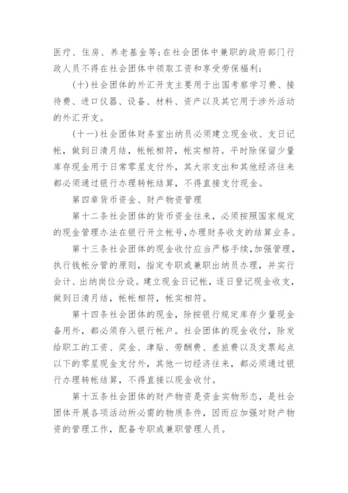 民办非企业会计制度.docx