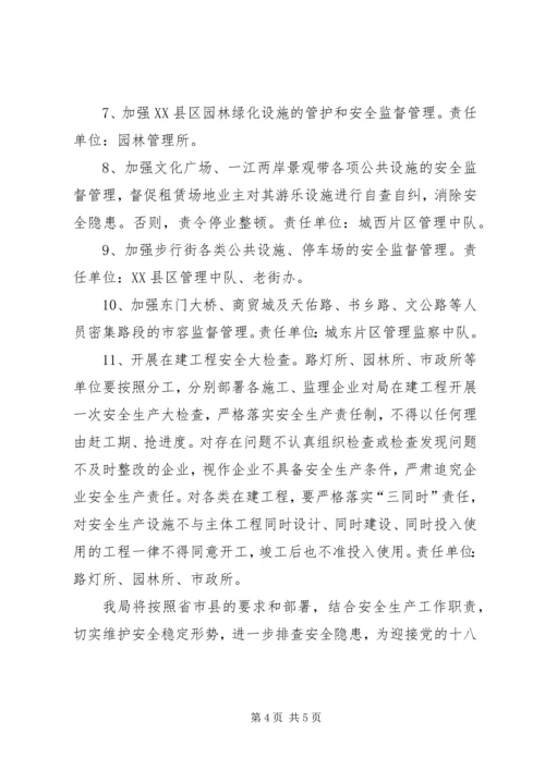 城管局落实十八大工作报告.docx