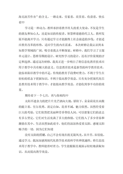 暑期教师培训心得体会与暑期教师研修学习心得体会汇编