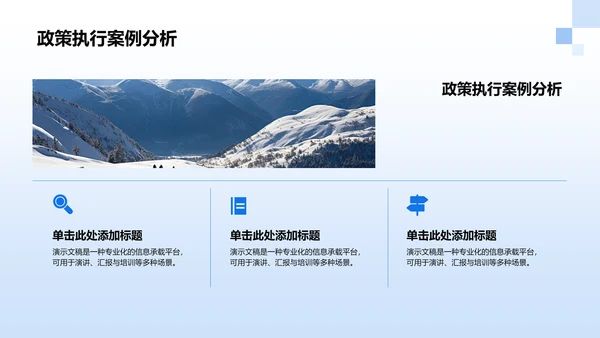 蓝色党政风政策解读培训课件PPT模板