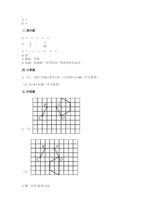 人教版五年级下册数学期末测试卷含答案（黄金题型）.docx