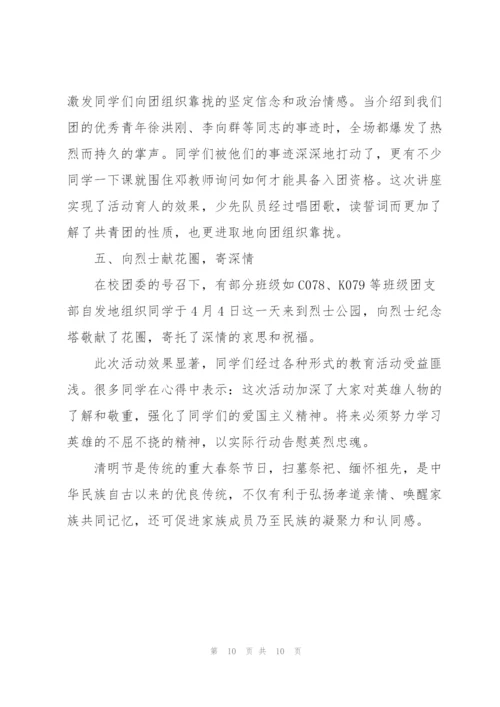 小学清明节活动总结范文.docx