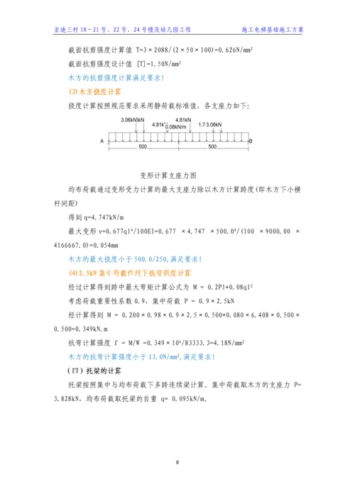 施工电梯基础施工方案.docx