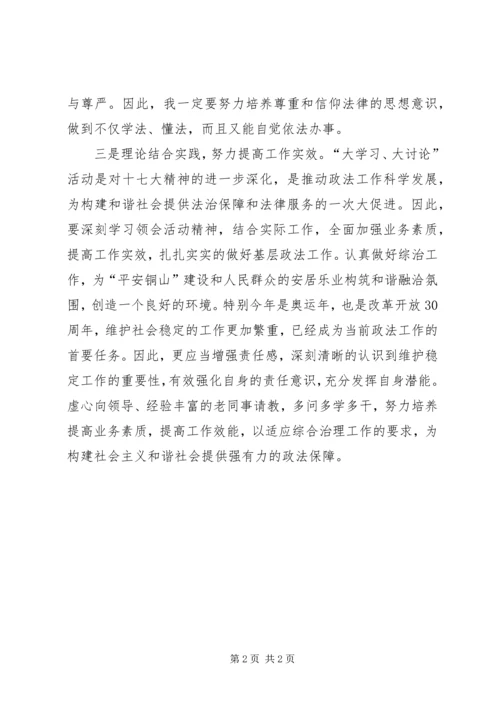 大学习大讨论活动心得体会 (4).docx