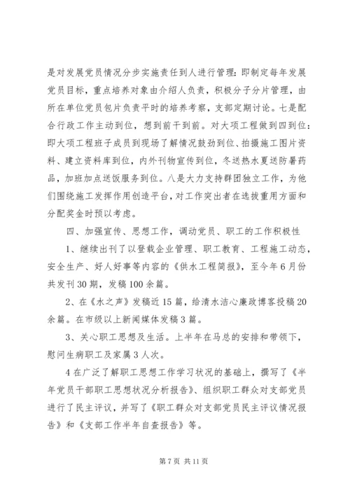 企业党支部年度党政建设总结.docx