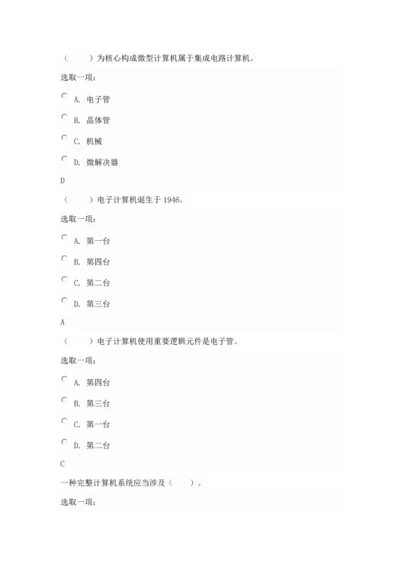 2021年国开计算机应用基础WIN7形成性考核册2答案.docx