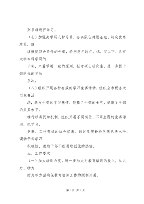 开发区党工委专题学习计划与开发区教育培训工作计划汇编.docx