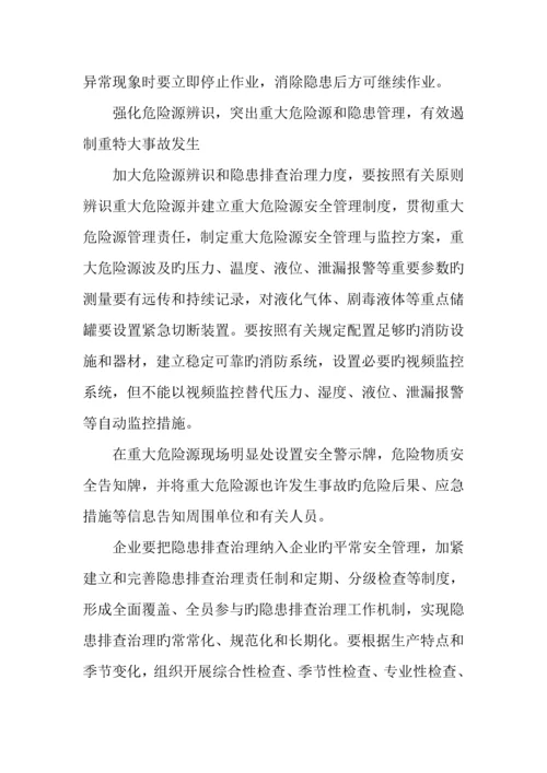 年危险化学品和烟花爆竹行业安全生产专项整治实施方案.docx