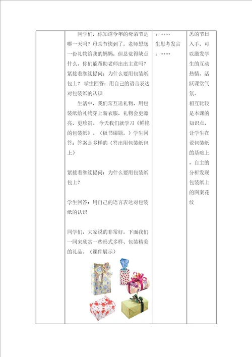 小学美术二年级漂亮的包装纸教案