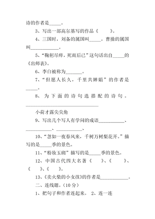 小学语文课外阅读复习