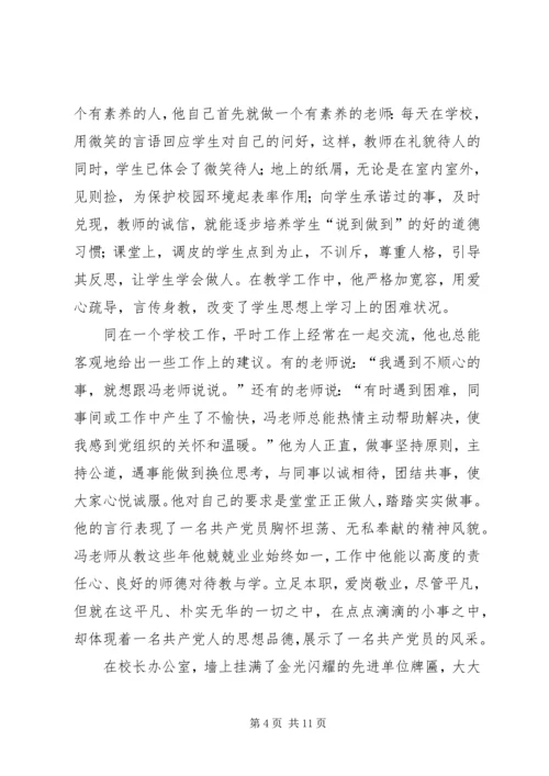 我身边的优秀共产党员 (6).docx