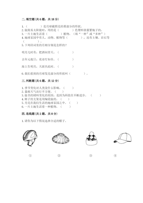 教科版小学二年级上册科学期末测试卷及参考答案（达标题）.docx