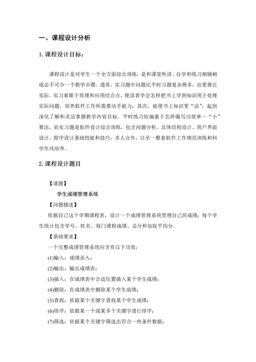 数据结构专业课程设计学生成绩标准管理系统.docx