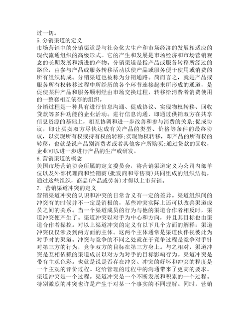 我国快速消费品的行业市场营销探析从分销渠道方向分析