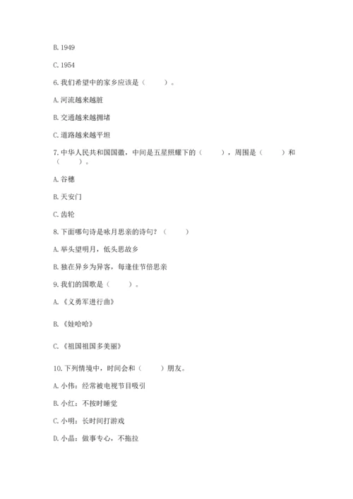 部编版二年级上册道德与法治期末测试卷及完整答案（考点梳理）.docx
