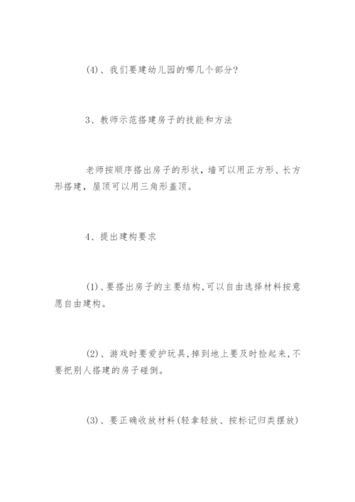 幼儿园小班游戏教案：建构房子.docx